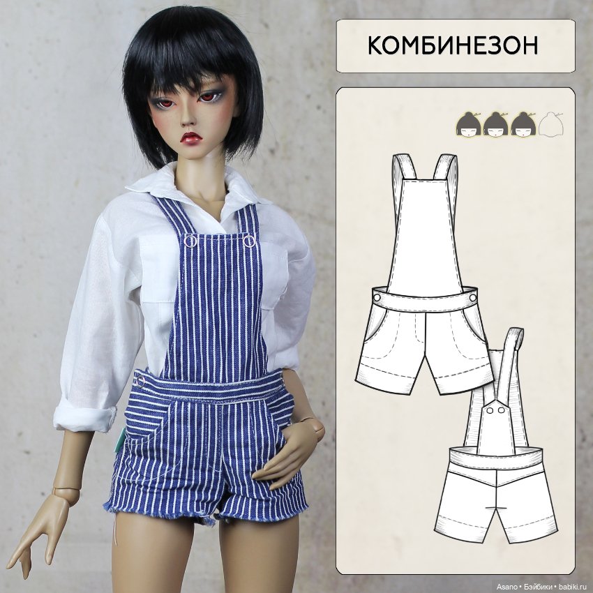 Набор готовых выкроек и фото мастер-классов по пошиву одежды для БЖД кукол Soom Supergem