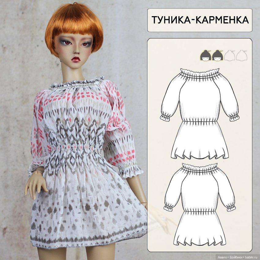 Набор готовых выкроек и фото мастер-классов по пошиву одежды для БЖД кукол Soom Supergem (фото 7)