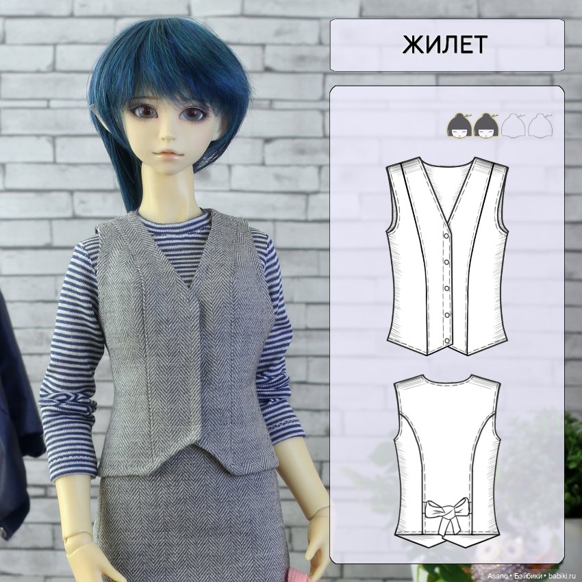 Набор готовых выкроек и фото мастер-классов по пошиву одежды для БЖД кукол VOLKS SD13 (девушки) (фото 10)