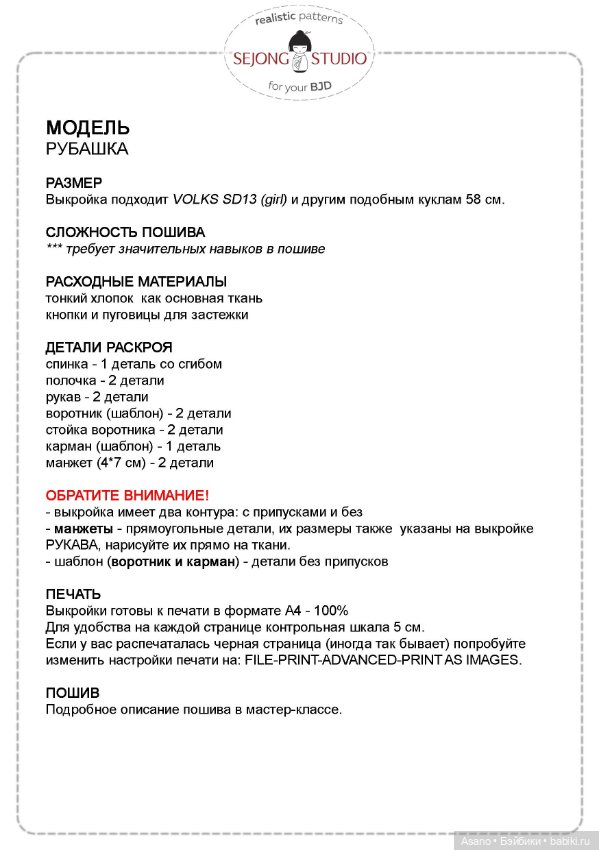 Набор готовых выкроек и фото мастер-классов по пошиву одежды для БЖД кукол VOLKS SD13 (девушки) (фото 3)