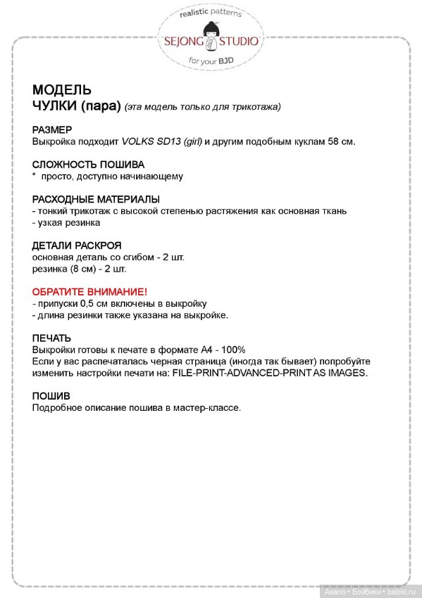 Набор выкроек и фото МК по пошиву одежды из трикотажа для БЖД кукол VOLKS SD13 (девушки) (фото 3)