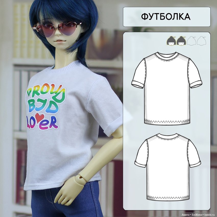 Набор выкроек и фото МК по пошиву одежды из трикотажа для БЖД кукол VOLKS SD13 (девушки)