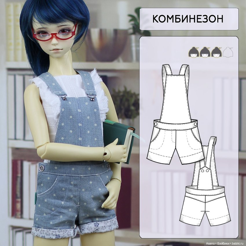 Набор готовых выкроек и фото мастер-классов по пошиву одежды для БЖД кукол VOLKS SD13 (девушки)