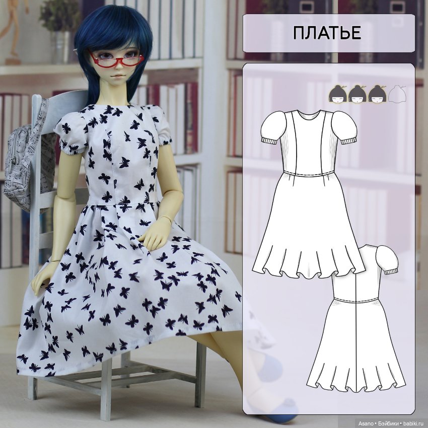 Набор готовых выкроек и фото мастер-классов по пошиву одежды для БЖД кукол VOLKS SD13 (девушки) (фото 6)