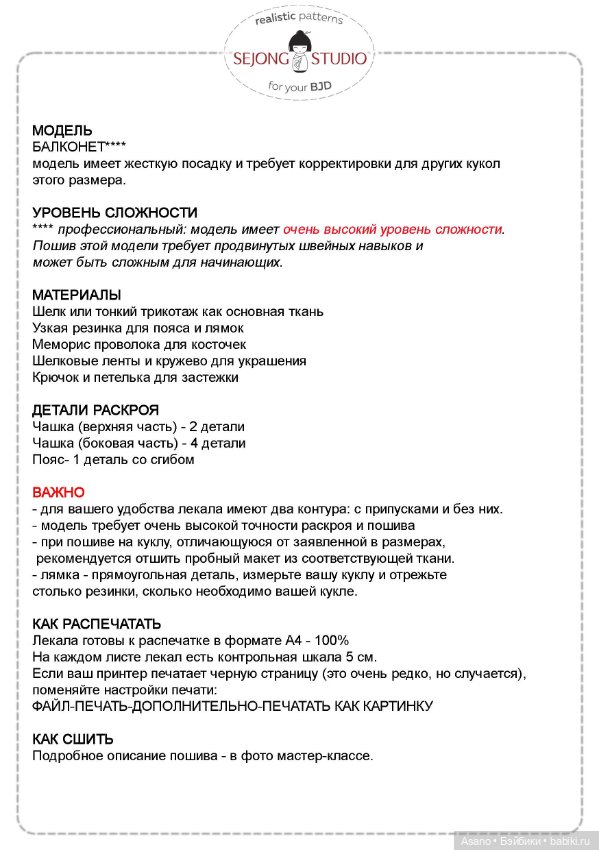 Набор выкроек и фото МК по пошиву бюстгальтеров для БЖД кукол VOLKS SD13 (девушки) (фото 3)