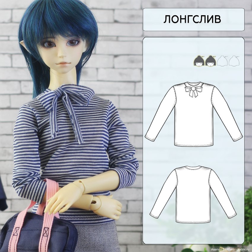 Набор выкроек и фото МК по пошиву одежды из трикотажа для БЖД кукол VOLKS SD13 (девушки)