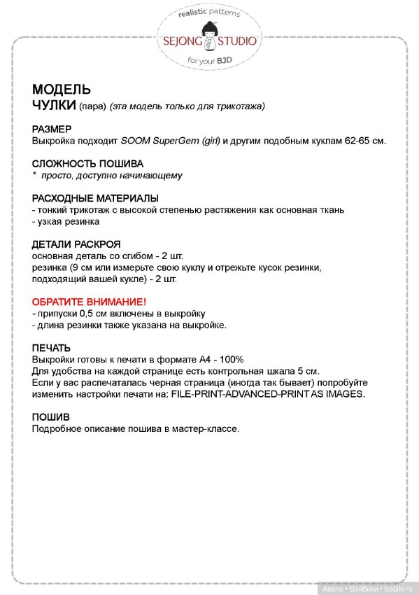 Набор выкроек и фото МК по пошиву одежды из трикотажа для БЖД кукол Soom Supergem (девушки) (фото 3)