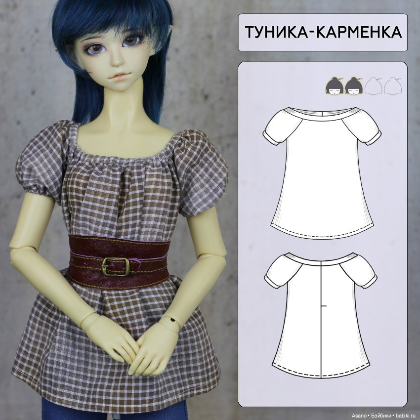 Набор готовых выкроек и фото мастер-классов по пошиву одежды для БЖД кукол VOLKS SD13 (девушки) (фото 7)