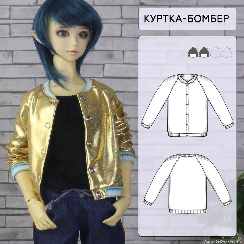 Набор готовых выкроек и фото мастер-классов по пошиву одежды для БЖД кукол VOLKS SD13 (девушки) (фото 9)