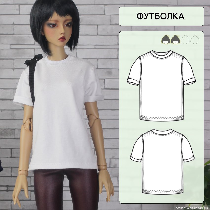 Набор выкроек и фото МК по пошиву одежды из трикотажа для БЖД кукол Soom Supergem (девушки)