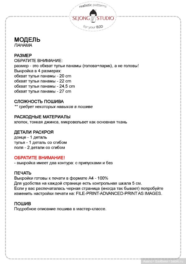 Набор готовых выкроек и фото мастер-класс по пошиву панам для кукол (фото 4)