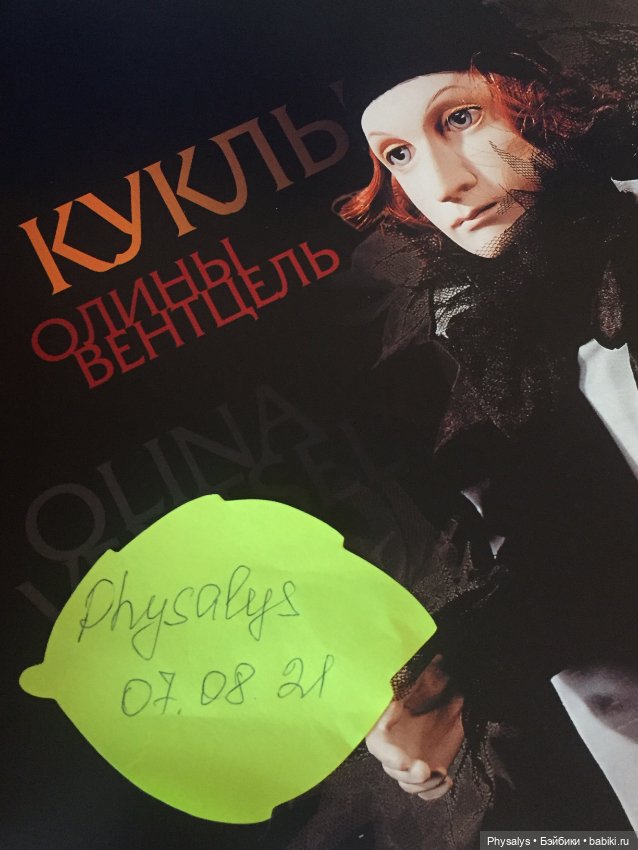 Книга «Куклы Олины Вентцель» (фото 3)
