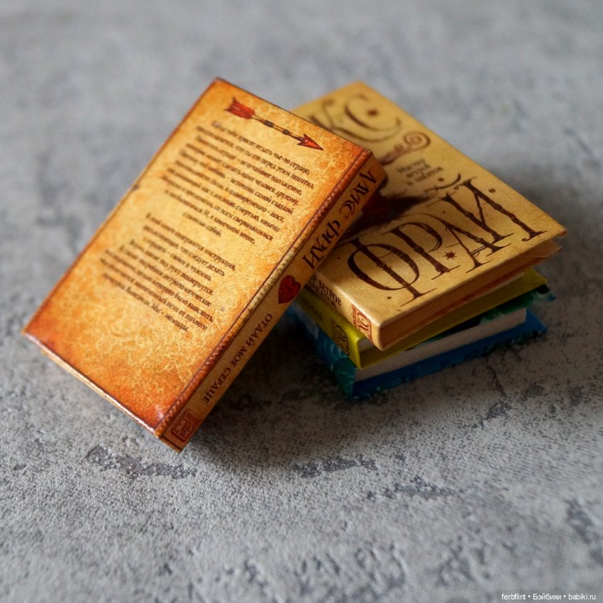 Миниатюрные книги №1 в масштабе 1:6 (фото 8)