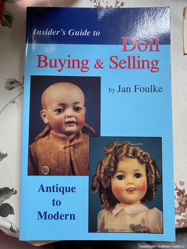 Книга Яна Фолка.Куклы.Покупка и продажа. От антика до современности