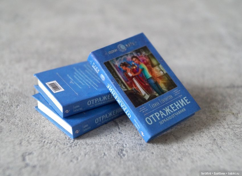 Миниатюрные книги №8 в масштабе 1:6 (фото 2)