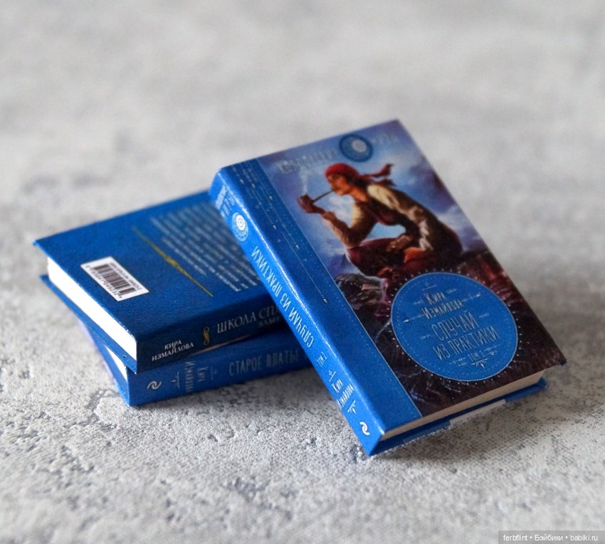 Миниатюрные книги №7 в масштабе 1:6 (фото 5)