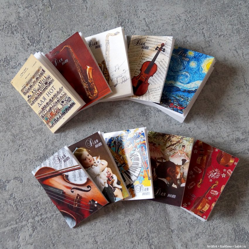 Нотные тетради в масштабе 1:6