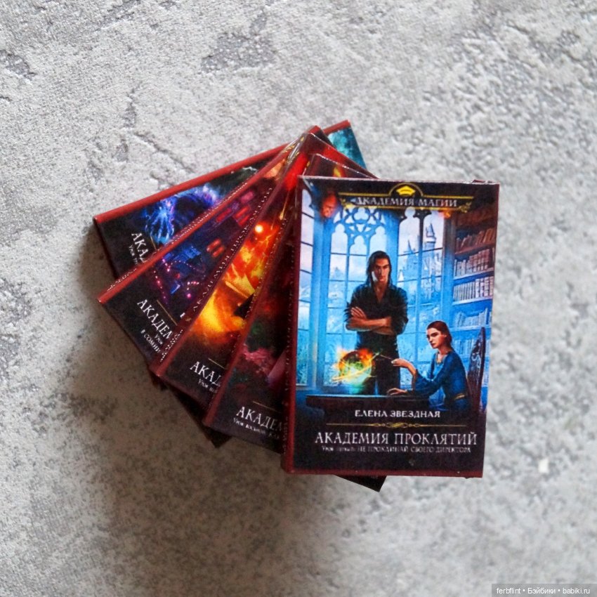 Книжный набор №4 "Академия" (фото 2)