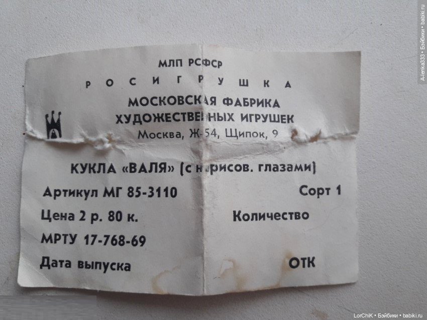 Тело от куклы Валя Московская фабрика художественных игрушек (фото 5)