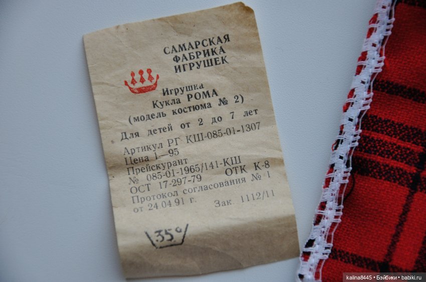 Пупс Рома СССР — Винтажные куклы и игрушки детства (фото 3)
