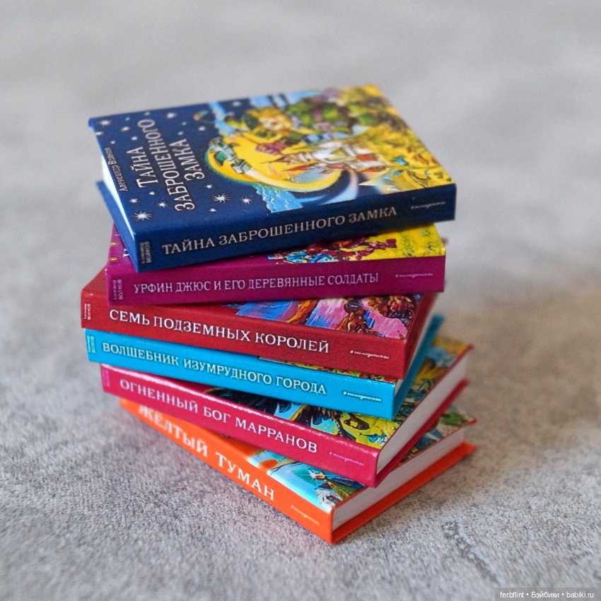 Серия книг "Изумрудный город" в масштабе 1:6 (фото 2)