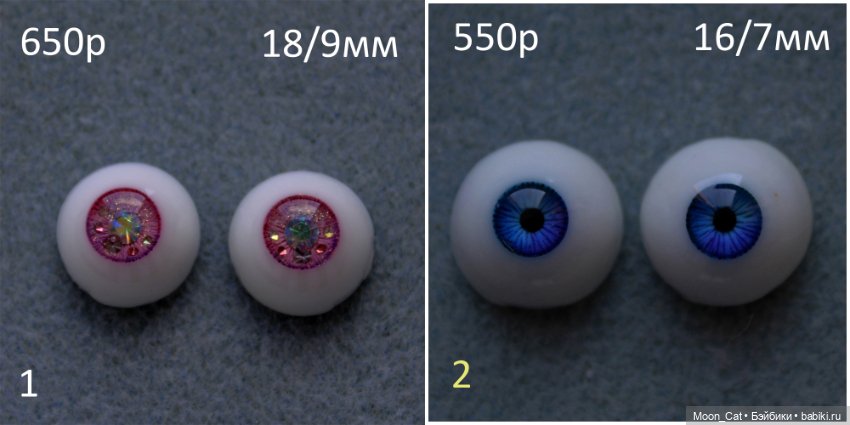 Продам реалистичные и фэнтези глаза моей работы. Размер: 8мм,10мм,12мм,14мм,16мм, 18мм (фото 8)