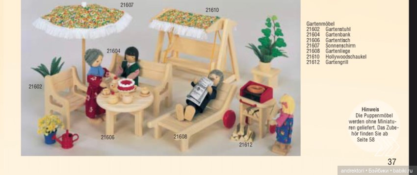 Садовый зонт Bodo Hennig — Кукольная мебель (фото 5)