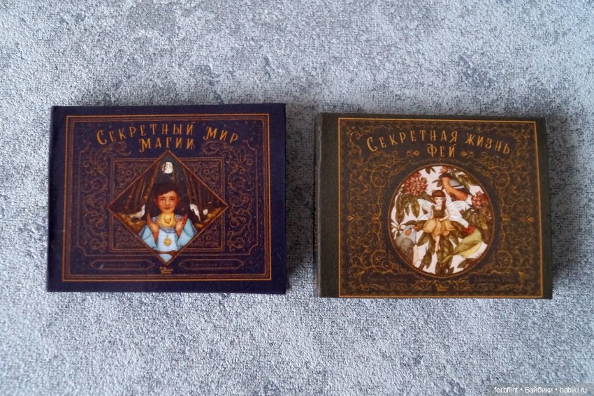 Миниатюрные книги из серии "Секретный Мир" в масштабе 1:6 (фото 2)