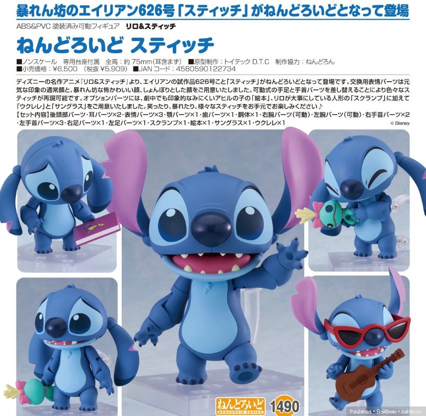 Стич. Nendoroid Stitch (Completed) (фото 6)