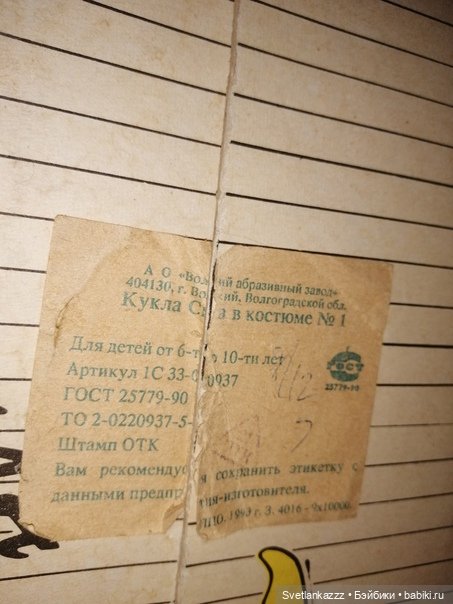Кукла Света редкая Волжский абразивный завод (фото 3)