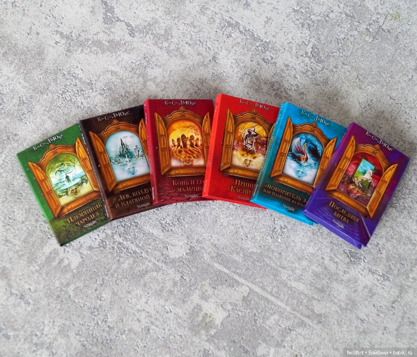 Книги из серии "Хроники Нарнии" в масштабе 1:6