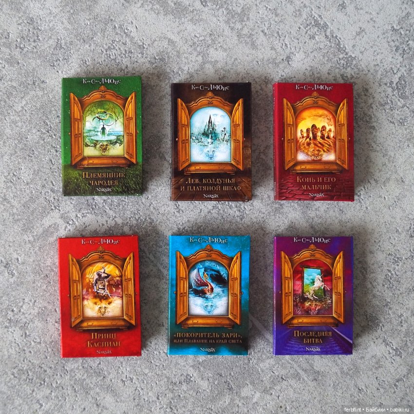 Книги из серии "Хроники Нарнии" в масштабе 1:6 (фото 2)