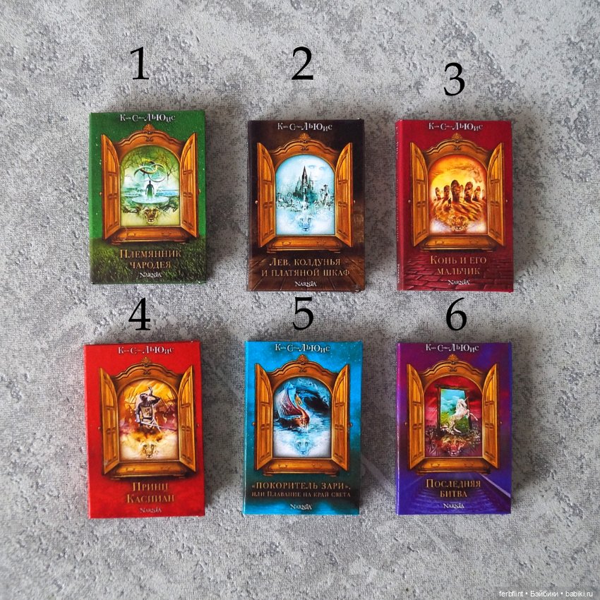 Книги из серии "Хроники Нарнии" в масштабе 1:6 (фото 8)