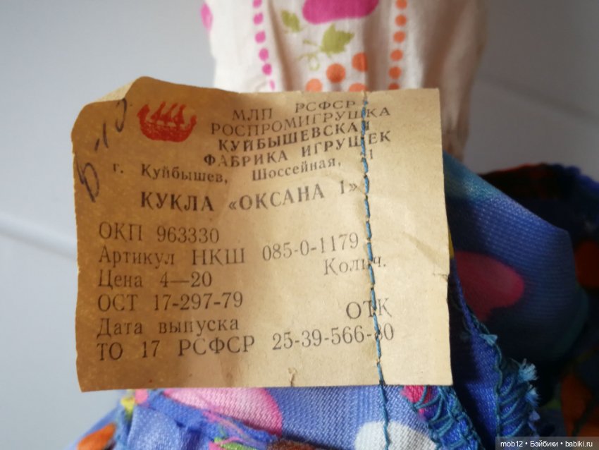 Очень редкая кукла Оксана с этикеткой, Куйбышев (фото 5)
