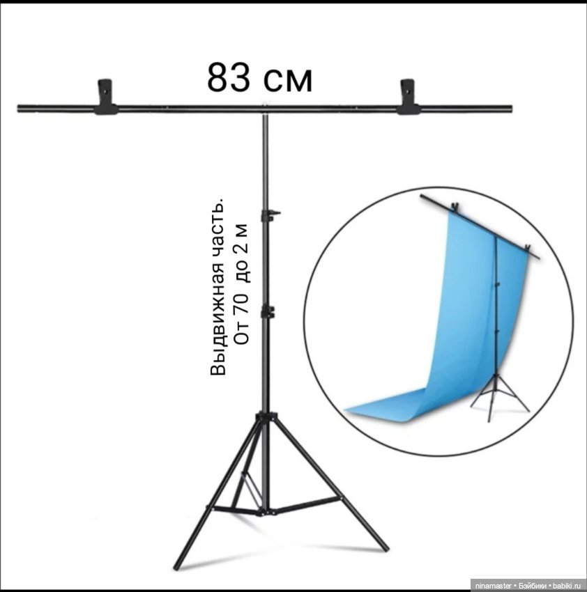 Стойка - штатив для Фото фонов. Новое поступление