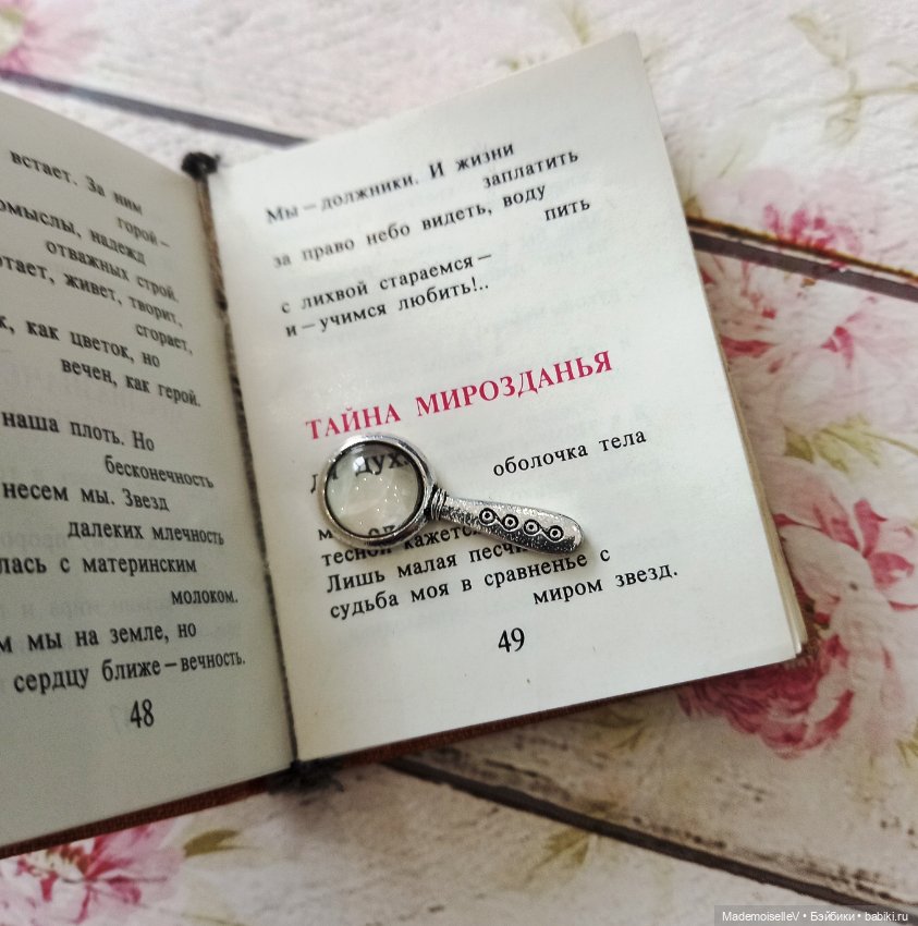 Лупа 1:6 — Миниатюра для кукол (фото 6)