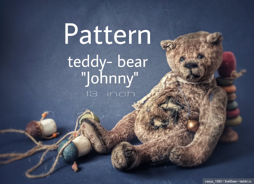 Выкройка мишки - тедди " Джонни"