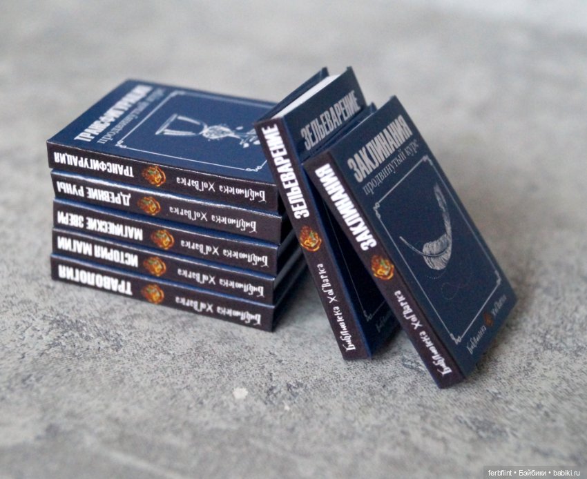 Учебники из серии "Библиотека Хогвартса" в масштабе 1:6 (фото 4)