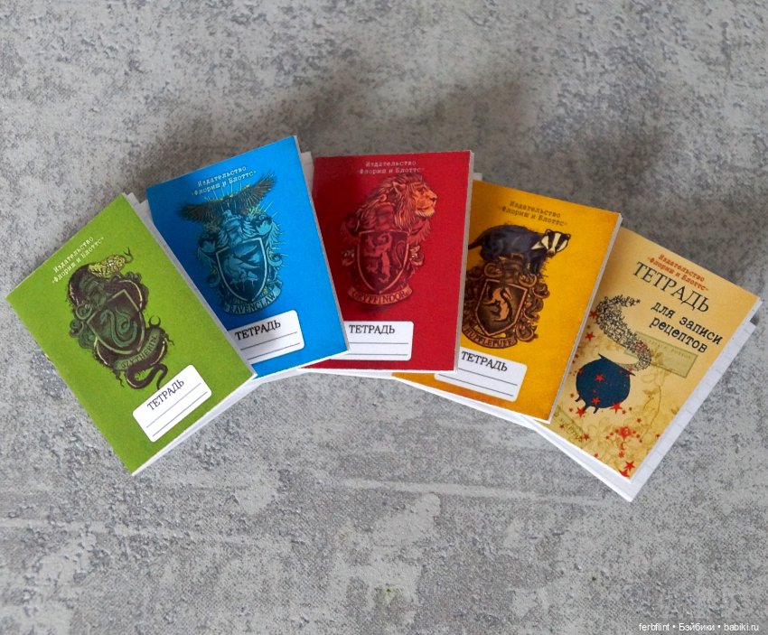 Тетради для учеников Хогвартса в масштабе 1:6