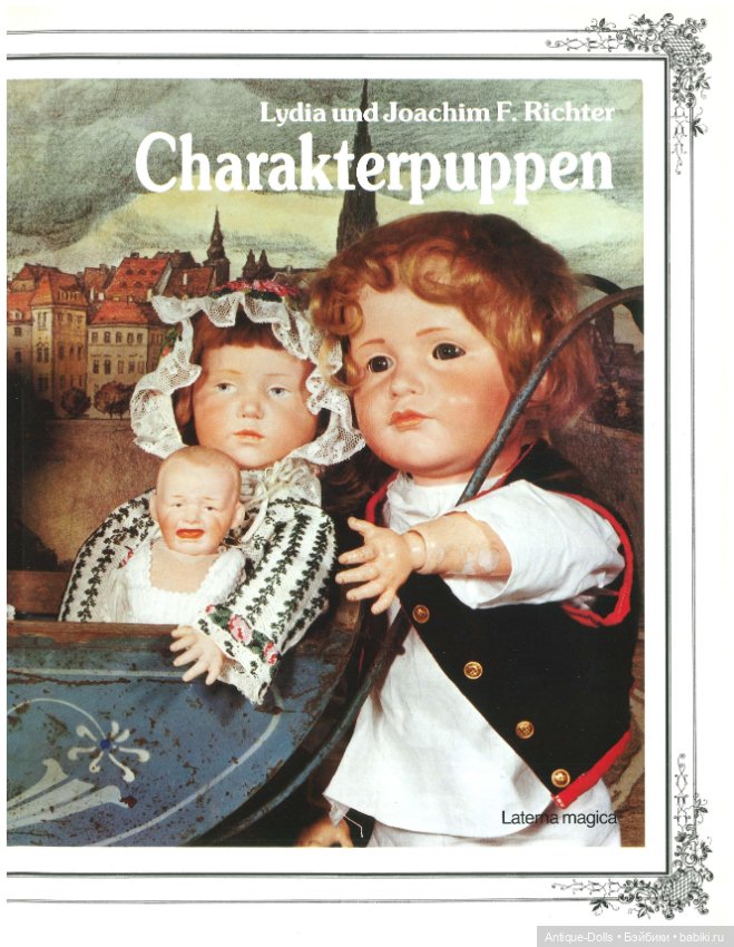 Книга об антикварных куклах в цифровом формате Charakter Puppun, PuppenAlbum 4 (фото 4)