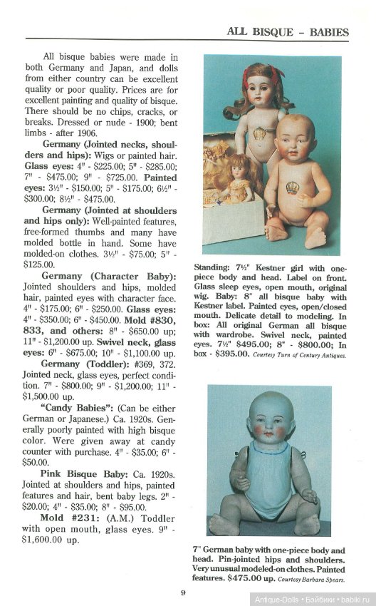 Книга об антикварных куклах в цифровом формате Doll Value, Antique to Modern, Tenth Edition (фото 2)