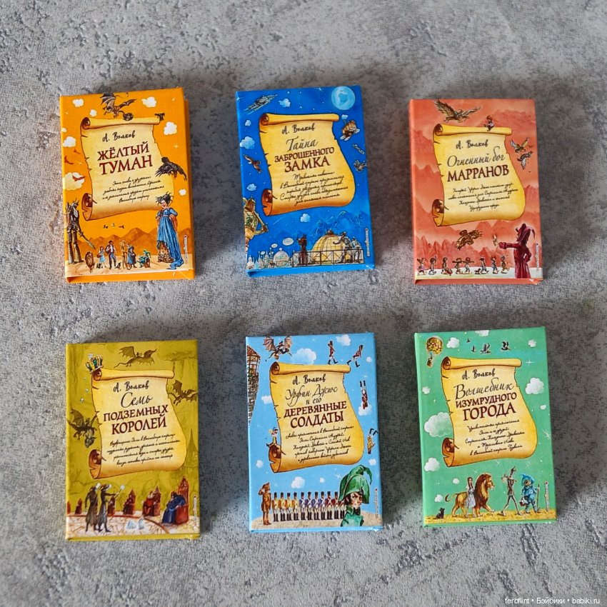 Мини книги серии "Изумрудный город" в новых обложках (масштаб 1:6) (фото 2)