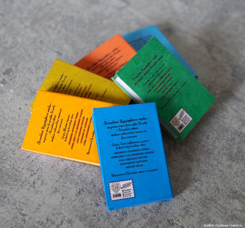 Мини книги серии "Изумрудный город" в новых обложках (масштаб 1:6) (фото 4)