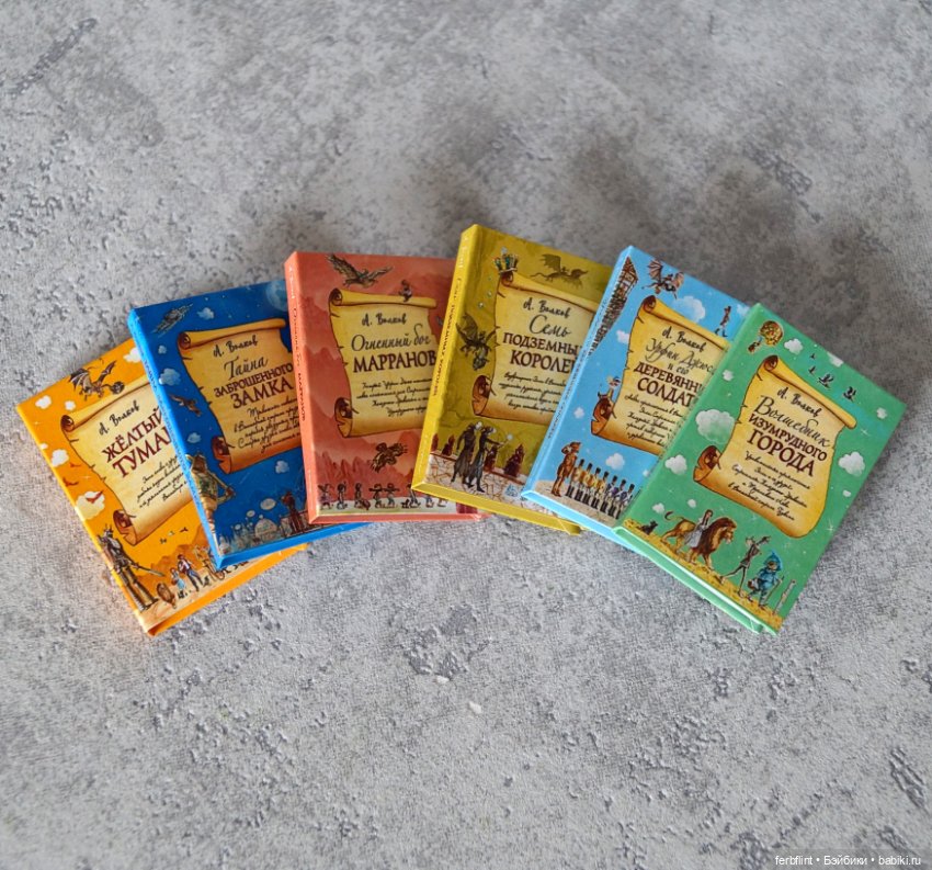 Мини книги серии "Изумрудный город" в новых обложках (масштаб 1:6)