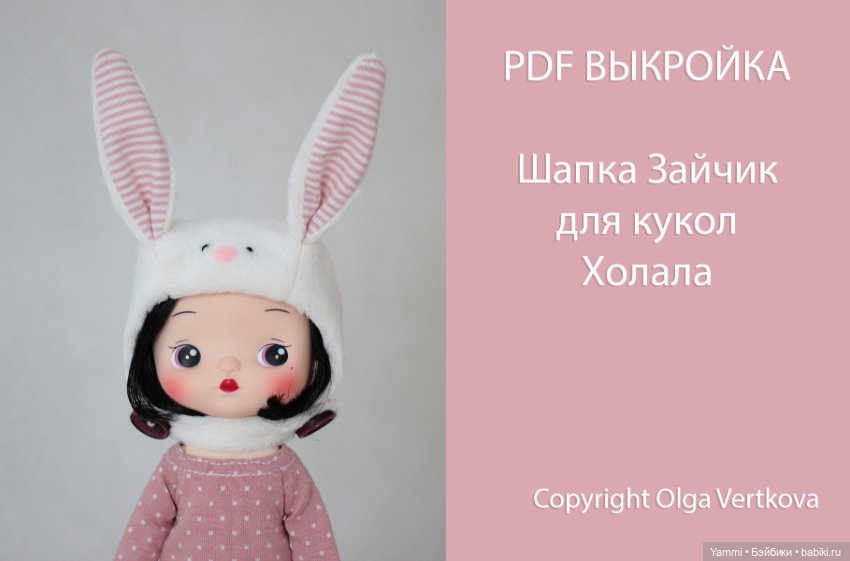 Выкройки одежды для кукол Холала Holala, Монст Xiaomi Monst, Ruruko, Руруко, azone xs, Obitsu 22 (фото 2)