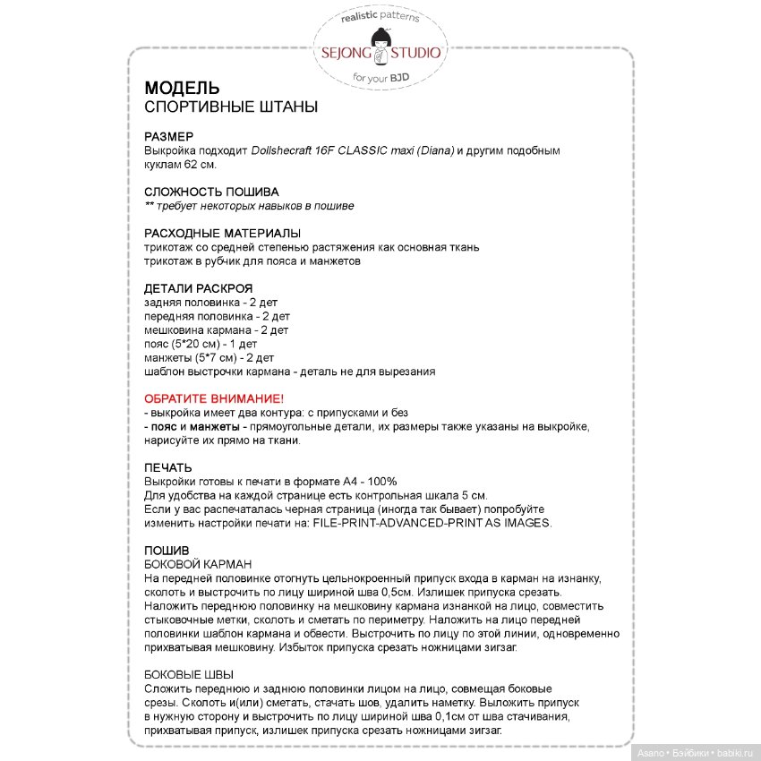 10 выкроек + фото МК по пошиву одежды для БЖД. Дольше Диана (62 см) (фото 3)