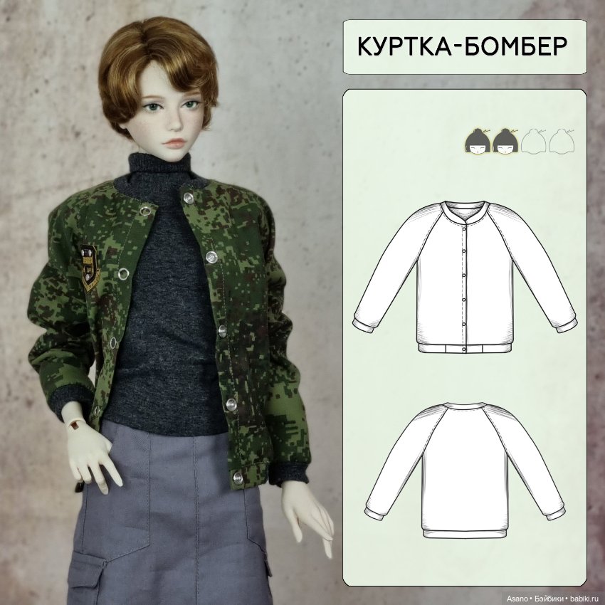 10 выкроек + фото МК по пошиву одежды для БЖД. Дольше Диана (62 см) (фото 6)