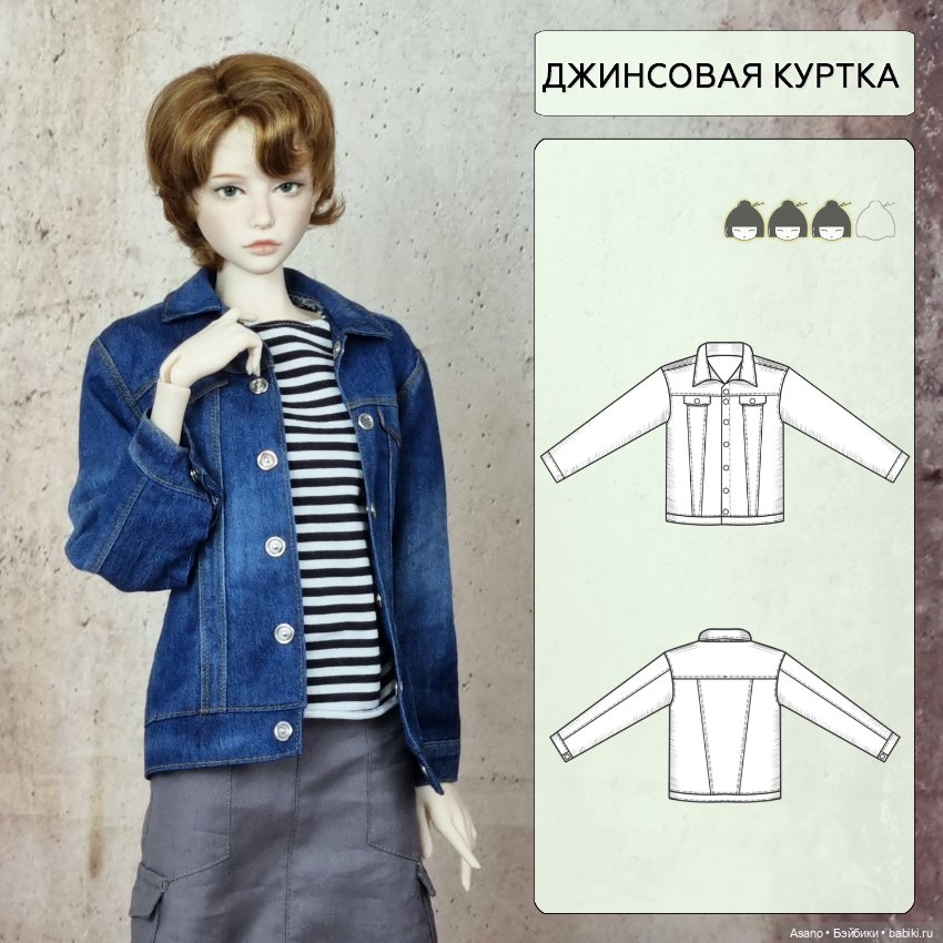 10 выкроек + фото МК по пошиву одежды для БЖД. Дольше Диана (62 см) (фото 8)