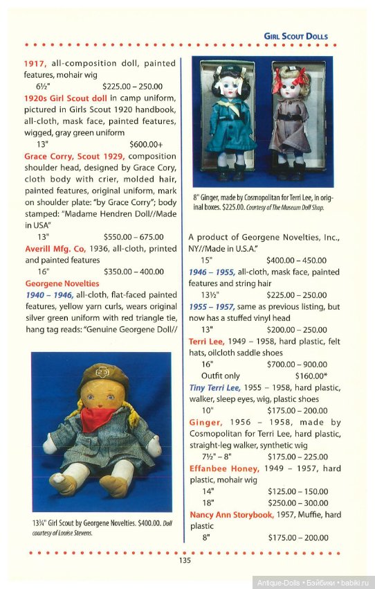Книга об антикварных куклах в цифровом формате Doll Values, ANTIQUE TO MODERN, NINTH EDITION