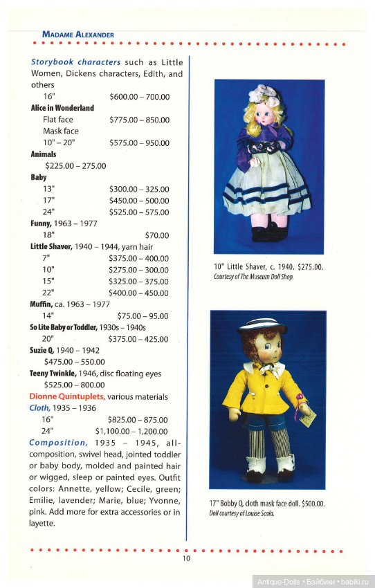 Книга об антикварных куклах в цифровом формате Doll Values, ANTIQUE TO MODERN, NINTH EDITION (фото 3)